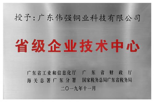 省級企業(yè)技術中心