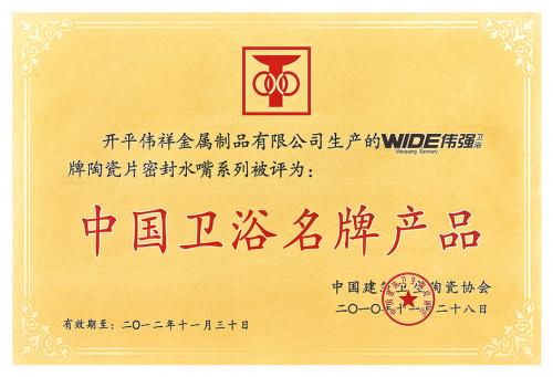 中國衛(wèi)浴名牌產(chǎn)品