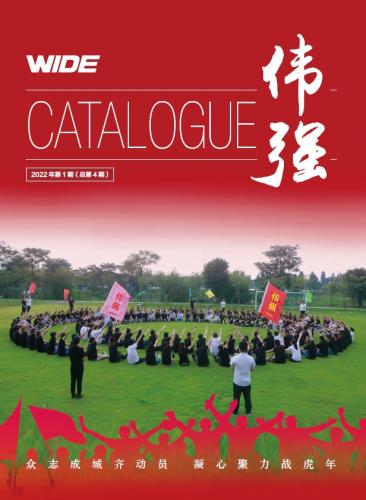 偉強(qiáng)內(nèi)刊（總第4期）