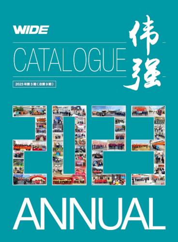 偉強(qiáng)內(nèi)刊（總第9期）